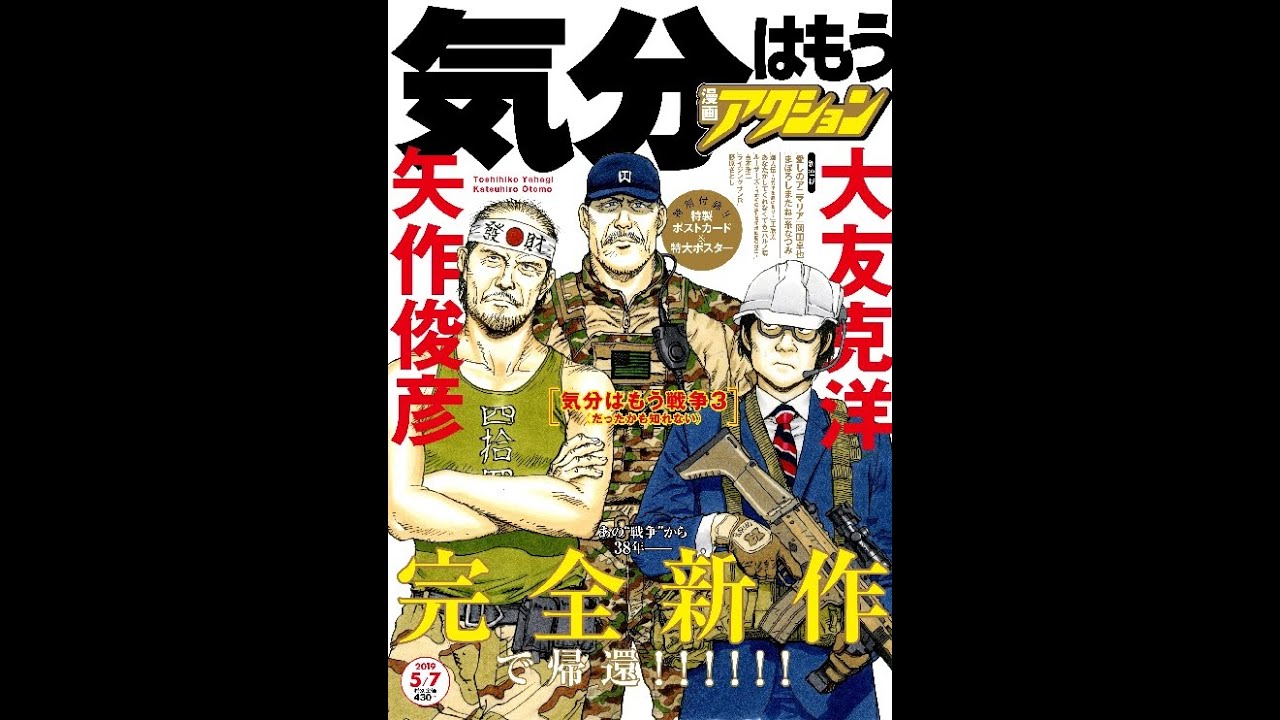 矢作俊彦×大友克洋 『気分はもう戦争』 完全新作が、「漫画アクション