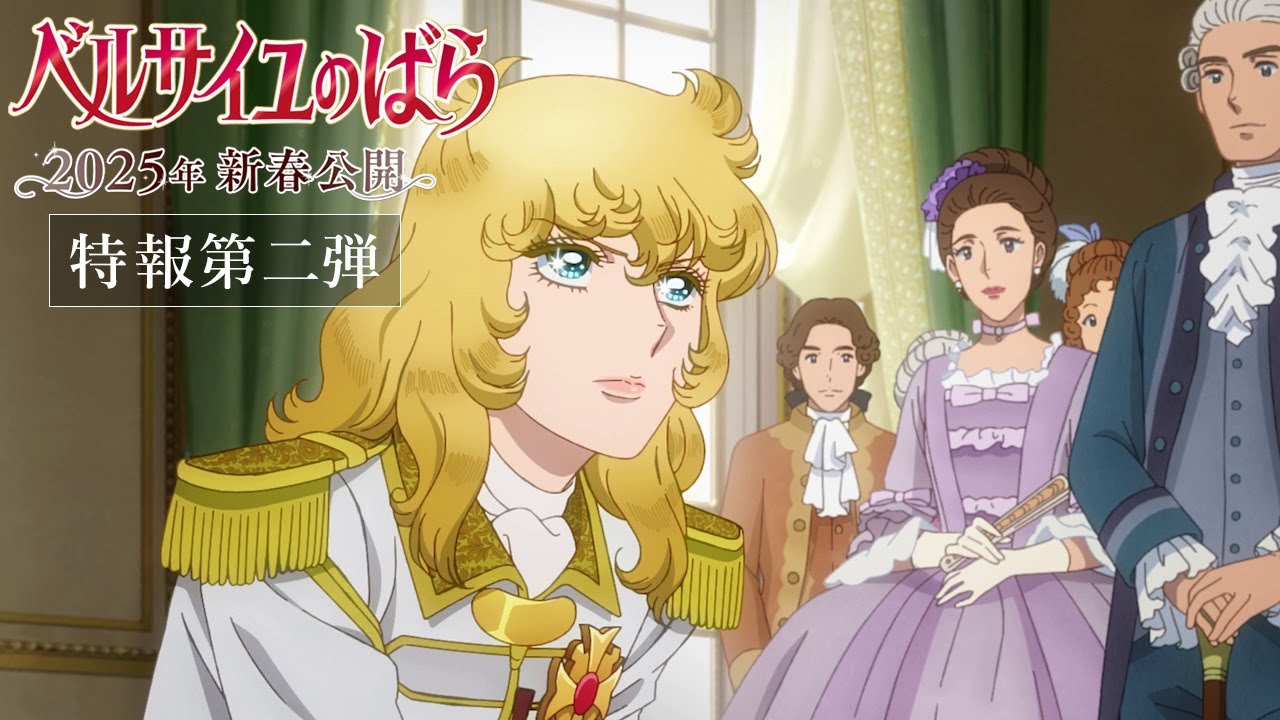 The Rose of Versailles Teaser PV2/IN THEATERS in JAPAN --January