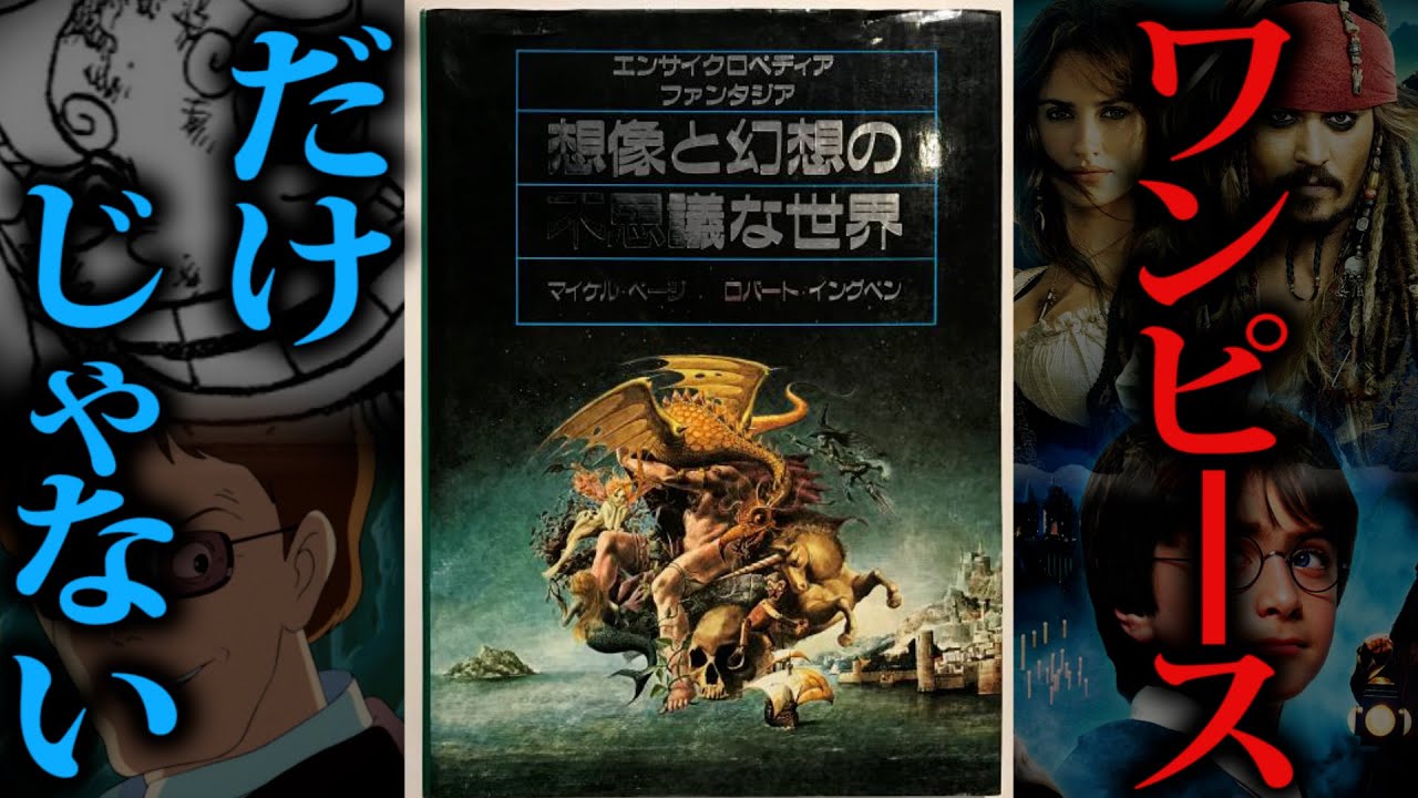 図鑑】伝説の絶版！想像と幻想の不思議な世界を本音レビュー - YouTube