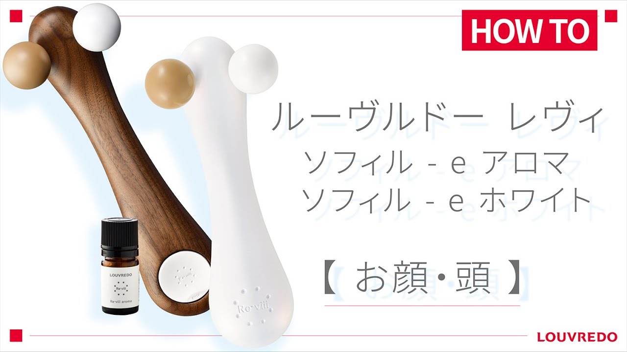 お話中】ルーヴルドー ソフィルe ソロ 新品未使用 終売品 レア お話中