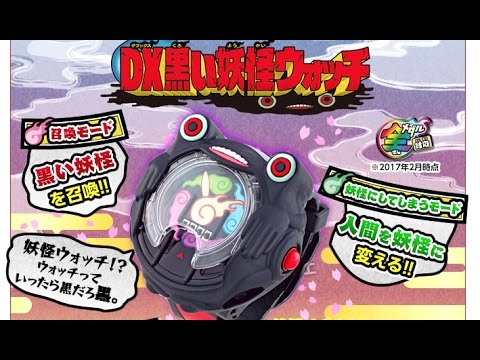 DX Black Yo-kai Watch New! Black Summoning Song Listening Yo-kai
