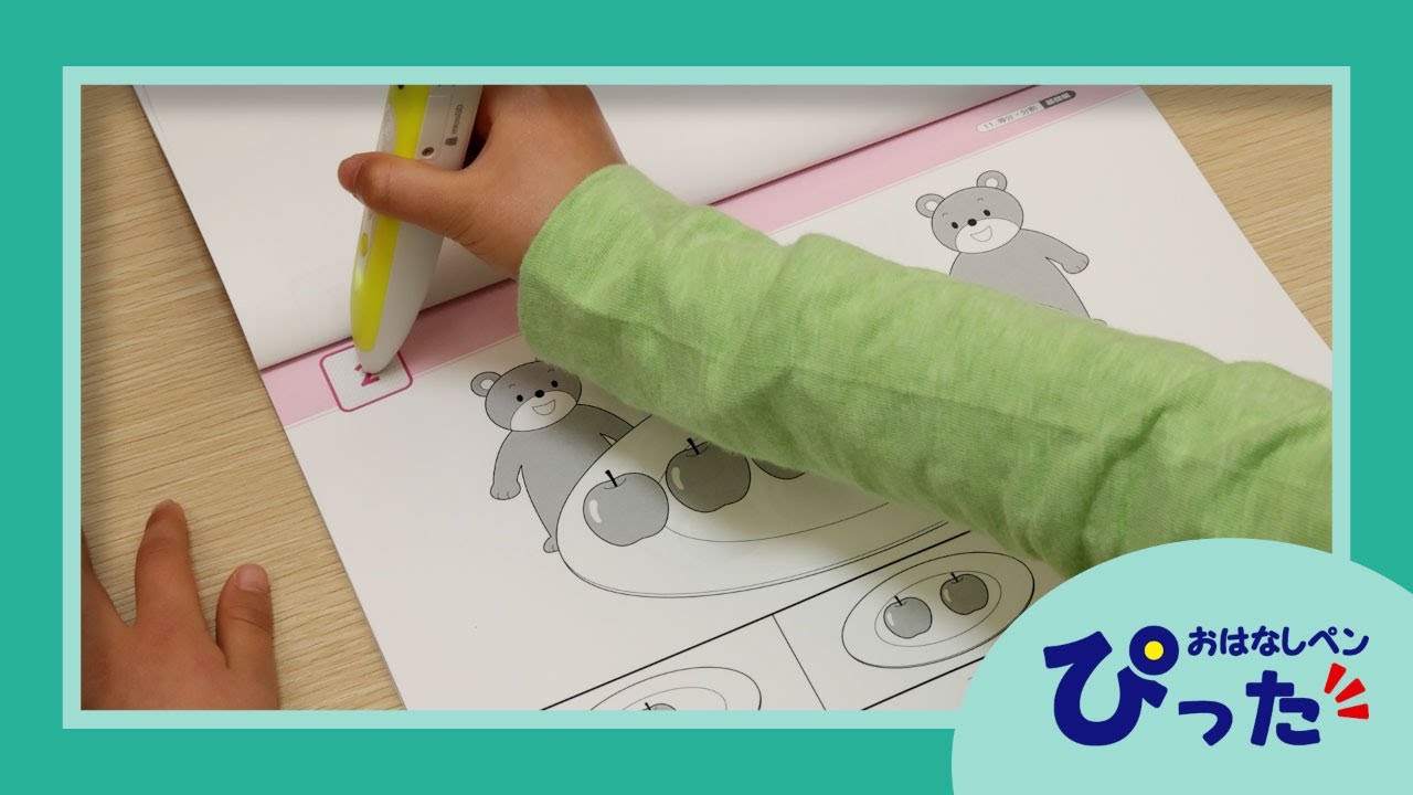 おはなしペン ぴった｜小学校受験 合格対策問題集・教材の理英会