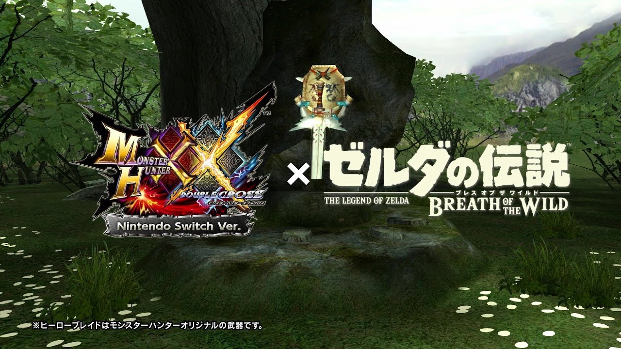 MHXX Nintendo Switch Ver.』×『ゼルダの伝説 ブレス オブ ザ ワイルド