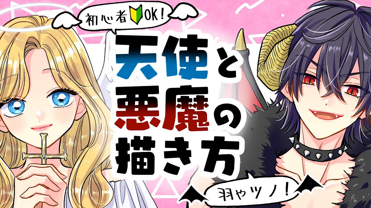 For Beginners: How to Draw Angels and Demons! Different Difficulty