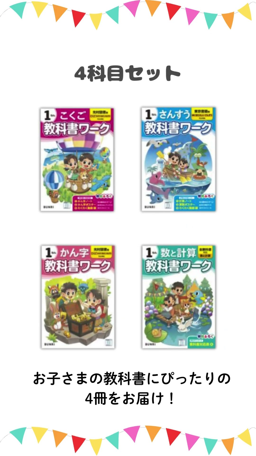 2026小学教科書ワークセット1年生#shorts #教科書ワーク - YouTube