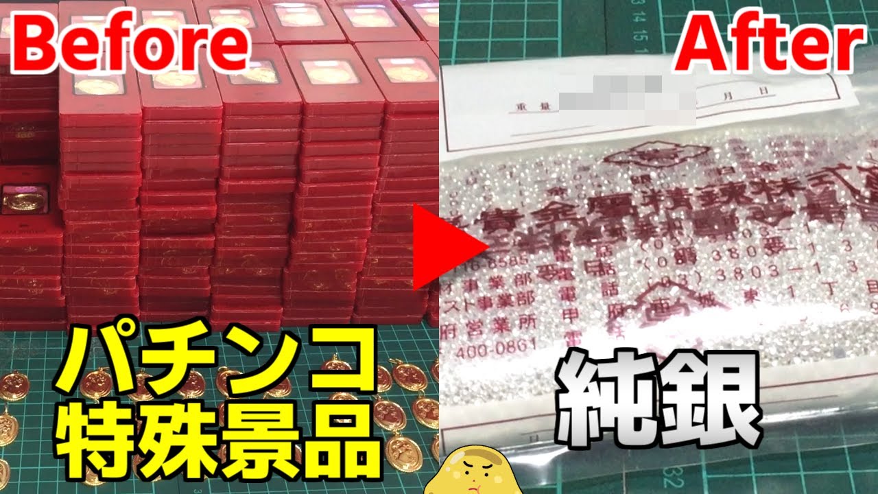 I won a 7.45kg pachinko prize for 110,000 yen on Yahoo! Auctions