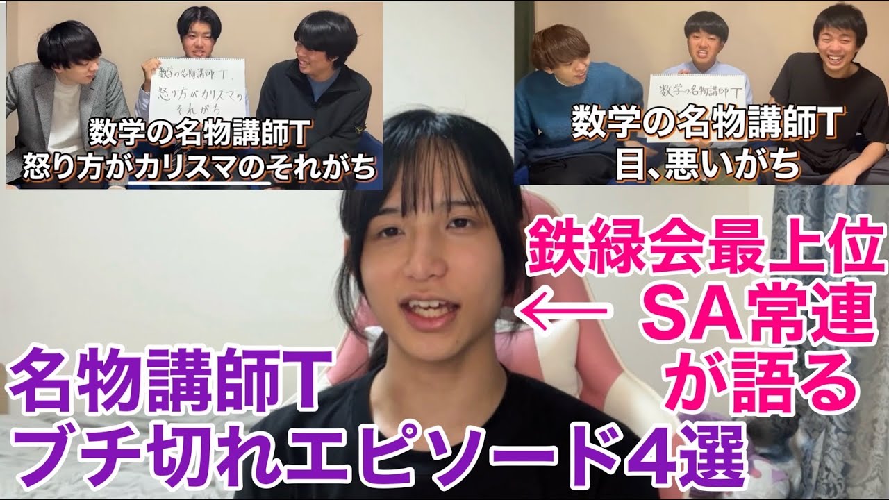 SA Regulars Talk] 4 Episodes of Tetsuryokukai's Famous Lecturer T