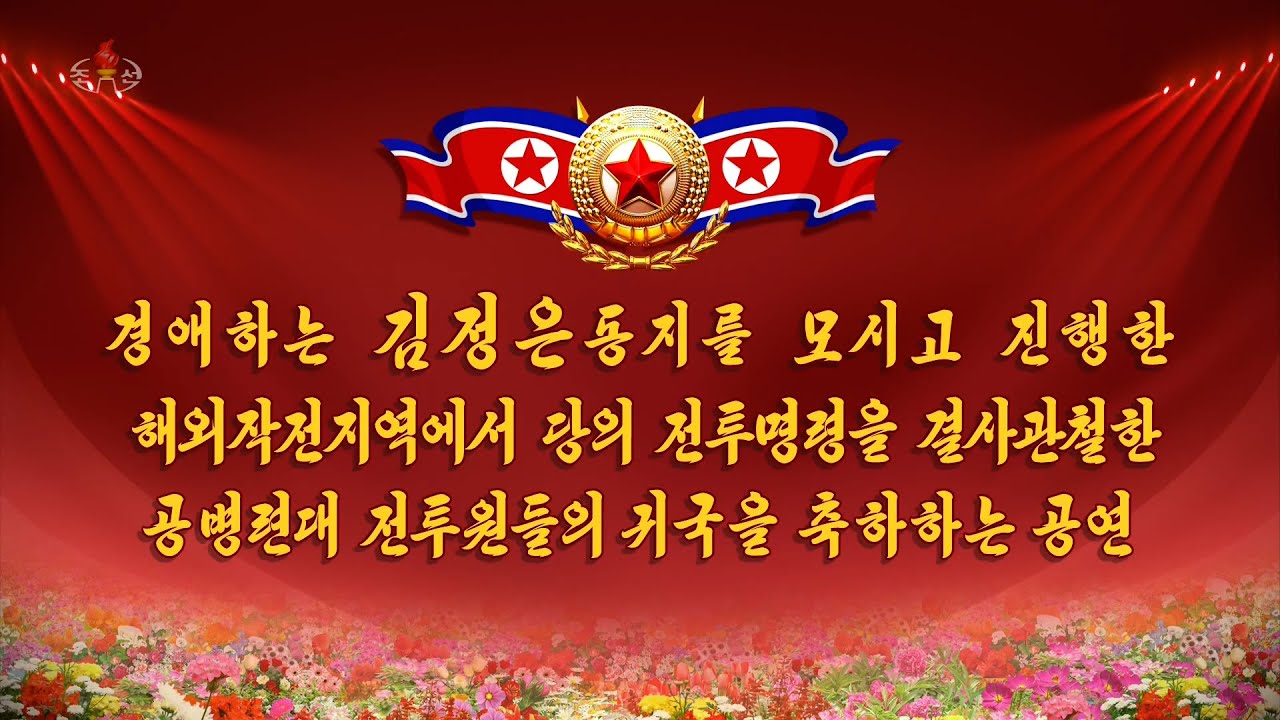 Mansudae Art Troupe – Untitled / KR-001 (North Korea, 12