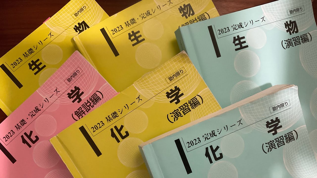 河合塾のテキスト100冊持つ男のテキストレビュー#3/大学受験科/理科