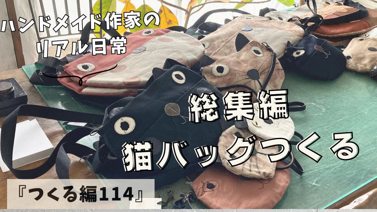 The Real Daily Life of a Handmade Artist: Making a Cat Bag