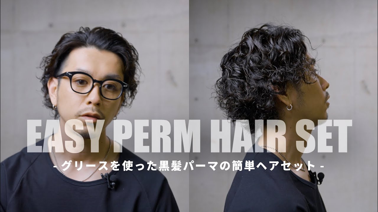簡単パーマヘアセット】黒髪に戻って髪を切ったので最近のお気に入り