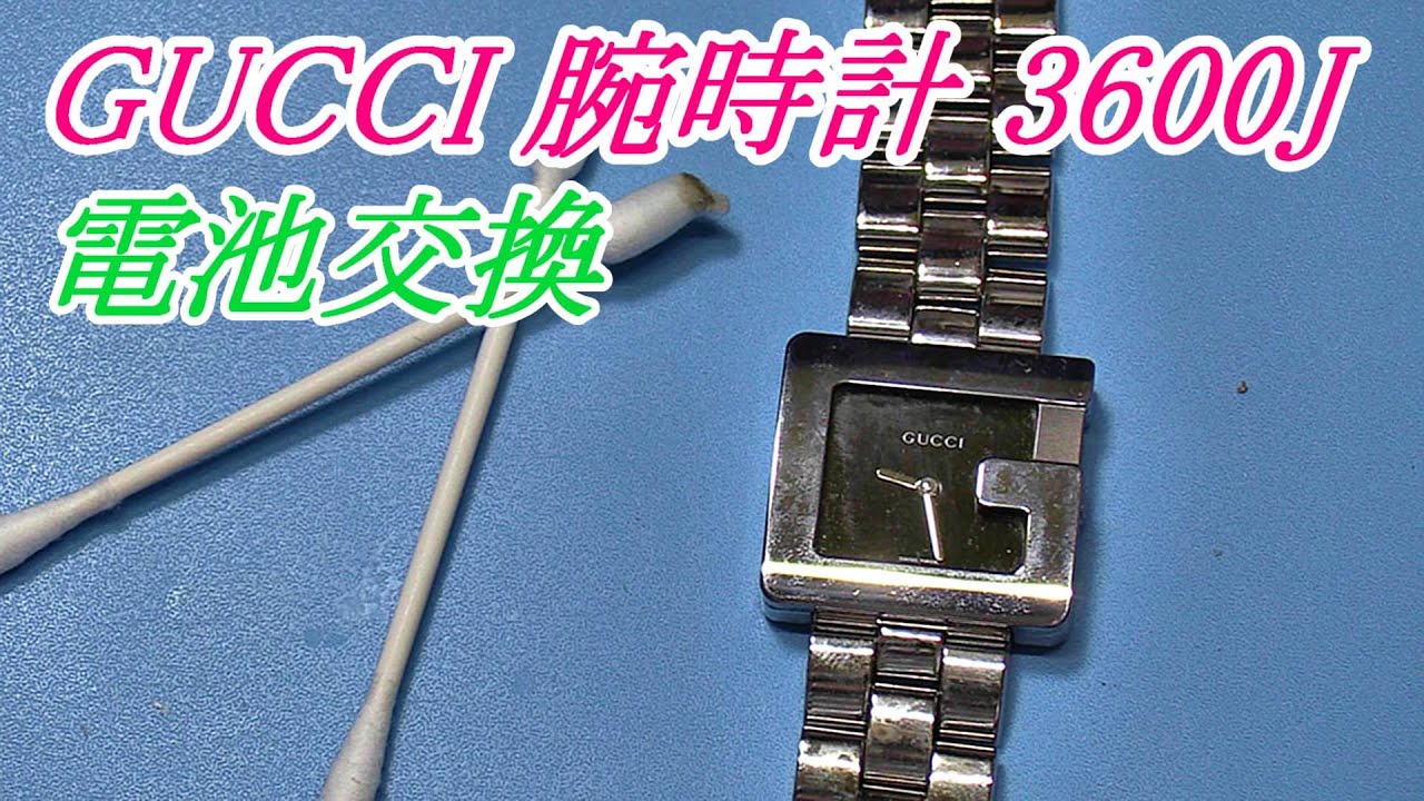 時計の電池交換 amazonで電池購入 #3600J #gucci #グッチ時計 #G