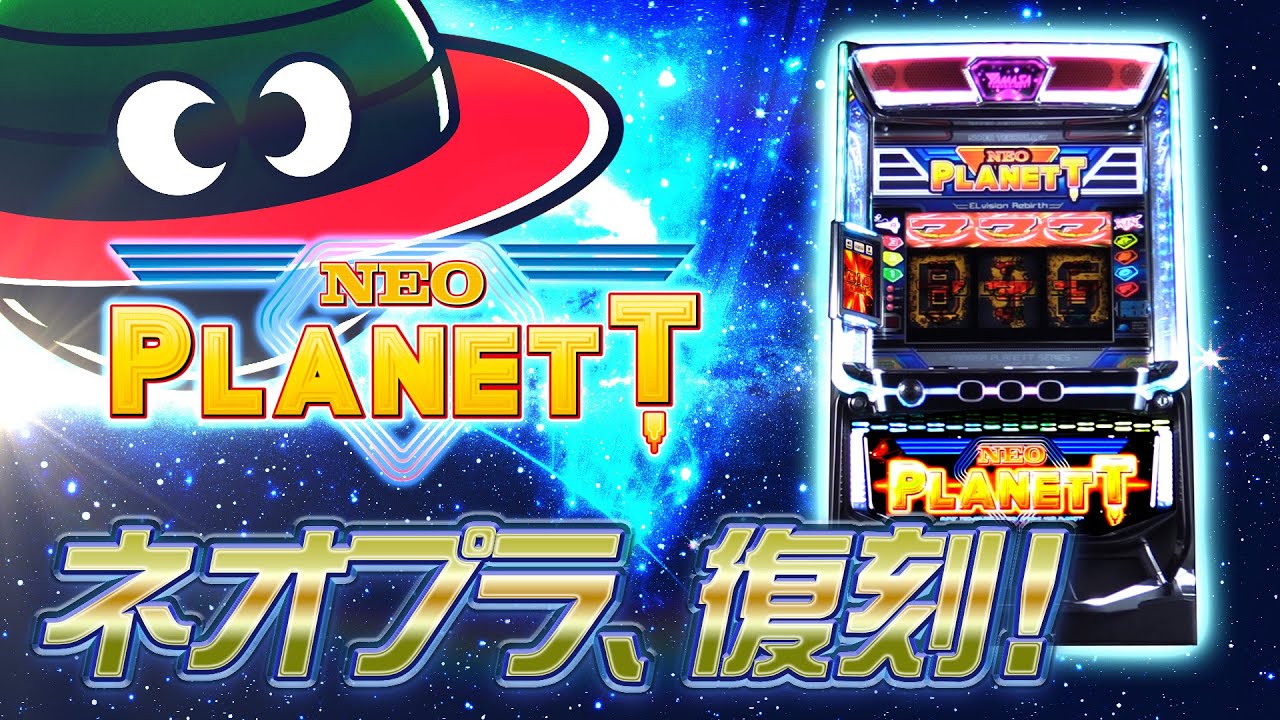 SmaSlo Neo Planet] Promotional Movie [PV] [Pachislot] [New Machine