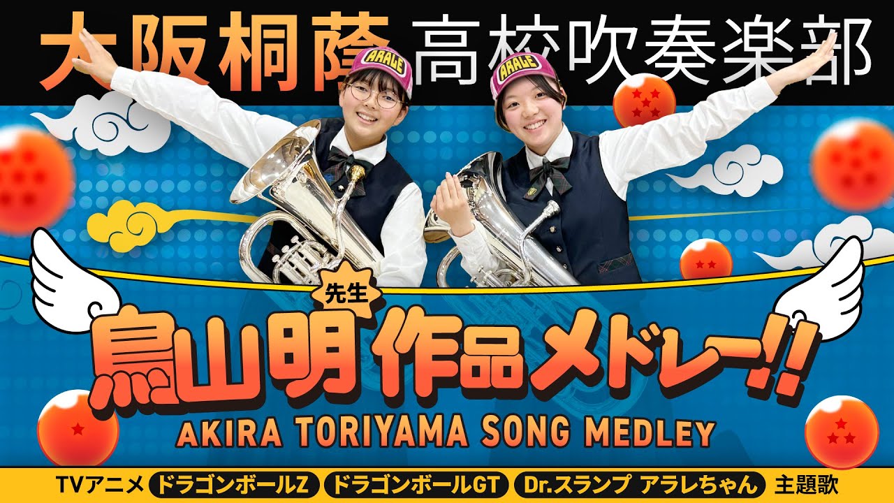 鳥山明作品メドレー～ドラゴンボール・Dr.スランプ アラレちゃん