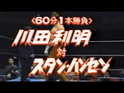 川田利明vsスタンハンセン【全日本プロレス 1993 2.28 武道館】 - YouTube
