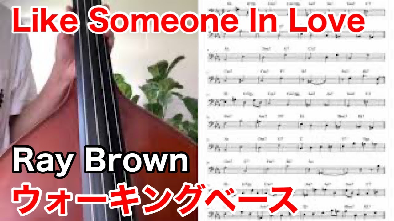 Ray Brown - Like Someone In Love(Bass Line Transcription