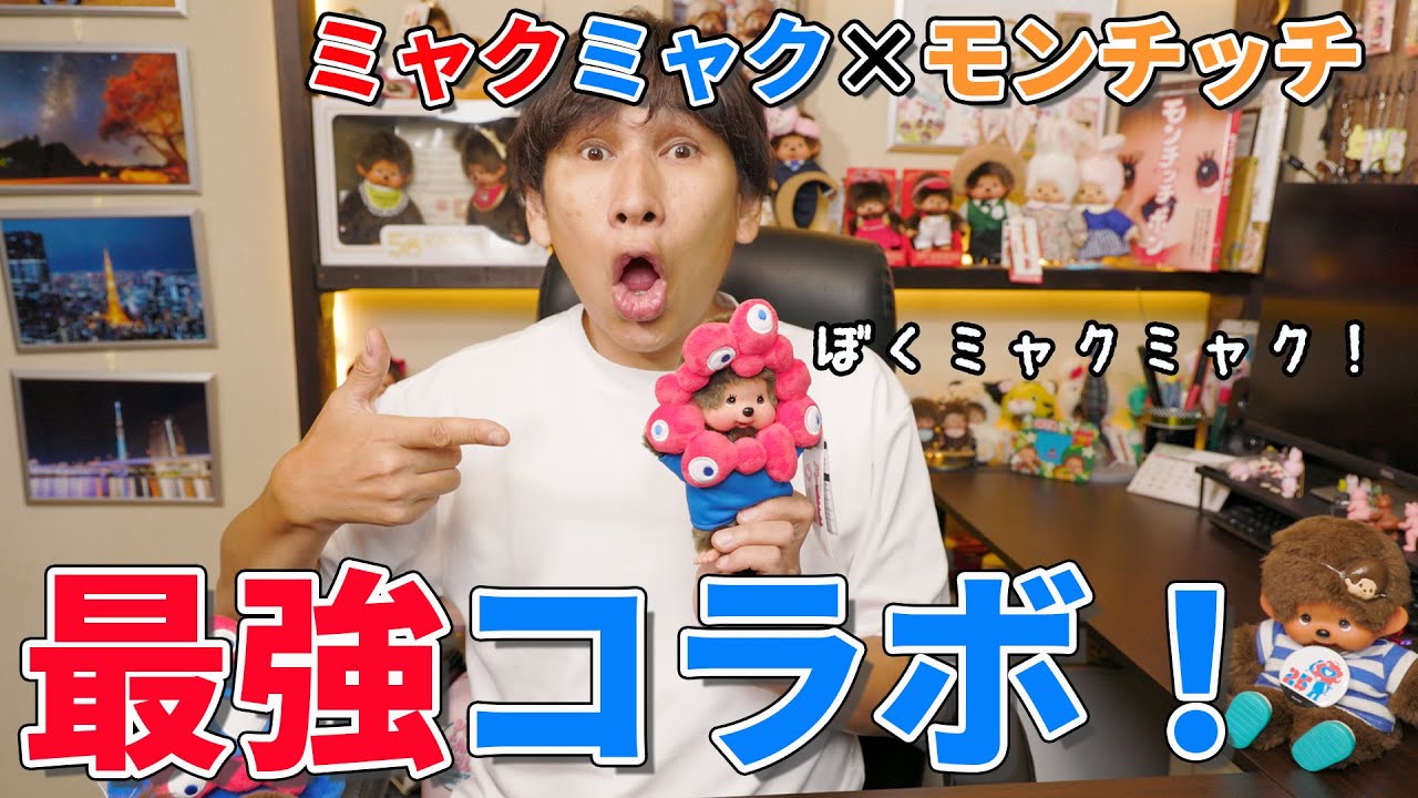 The ultimate collaboration! Expo 2025 Monchhichi plush toy arrival