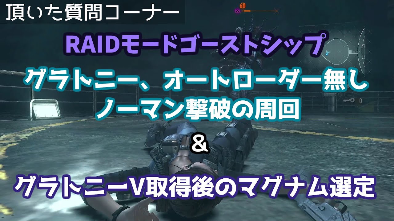 バイオハザードリベレーションズ】【ゴーストシップ】グラトニー