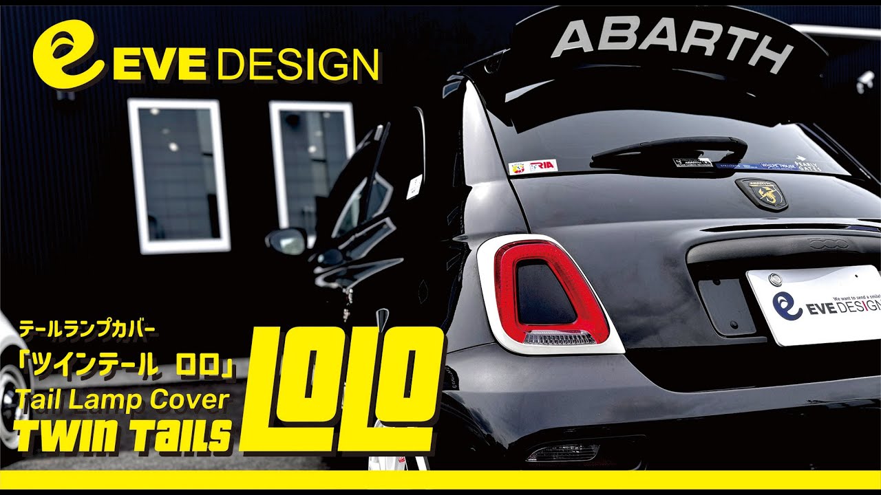 イブデザイン / フィアット500 シリーズ4以降 ＆ アバルト595・695