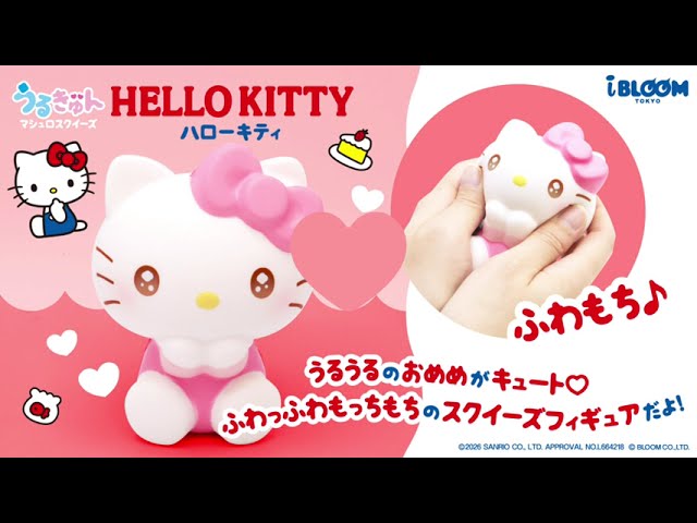 新品 お風呂タイム キティ スクイーズ 捏捏 キティ系スクイーズの