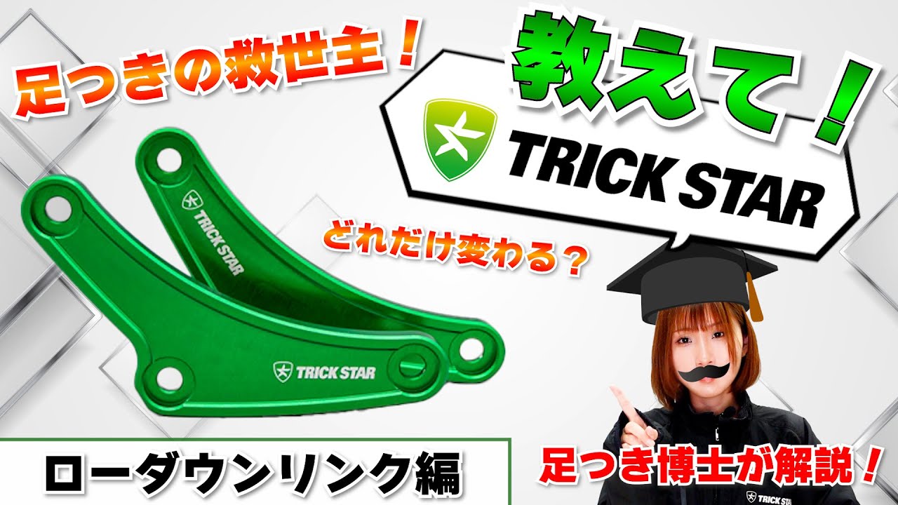 トリックスター / Ninja ZX-4R SE/ZX-4RR (24-26) / Ninja ZX-25RR (26