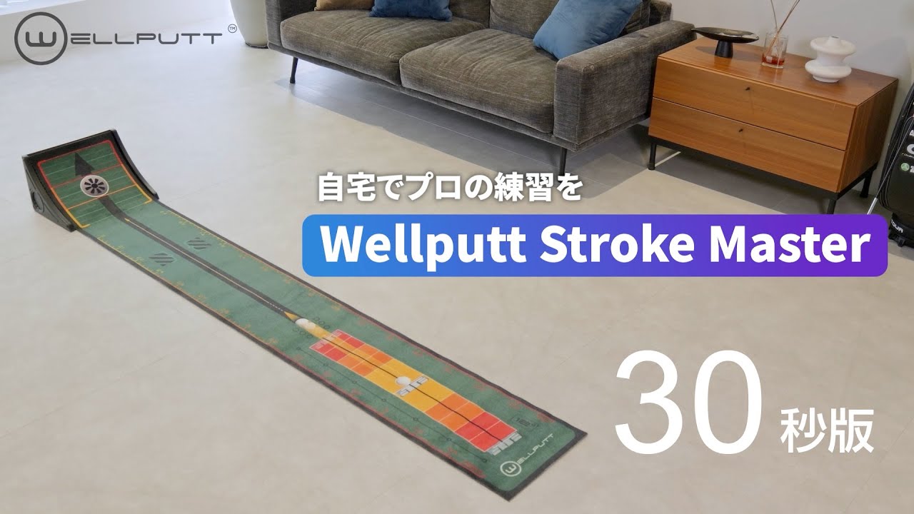 Wellputt（ウェルパット）― 革新的なパター練習マットを展開｜テック