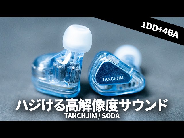 50,000 Yen] Trying out the TANCHJIM SODA wired earphones with DMT5