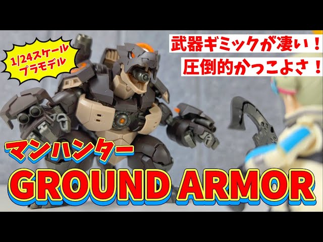 Number 57] Manhunter GROUND ARMOR is so cool!! [Link Travelers