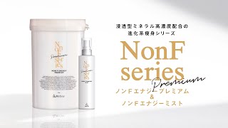 マッコイ | ノンFエナジークリームがグレードアップして新登場！ノンF