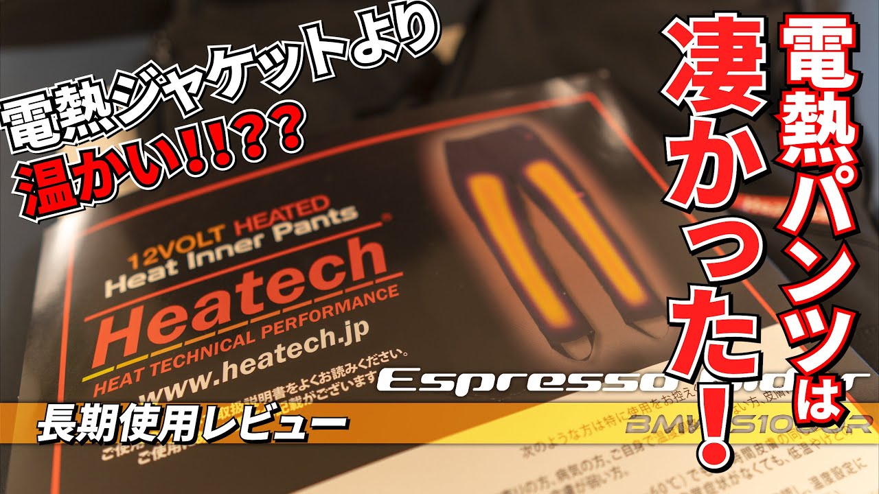 The Most Recommended Heated Clothing] Heatech Heated Inner Pants