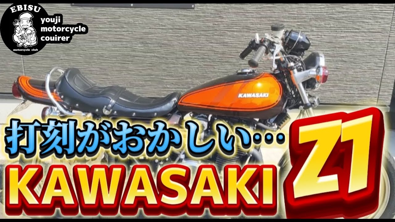 210 [Yuji's Bike Delivery] The stamp is strange! The KAWASAKIZ1