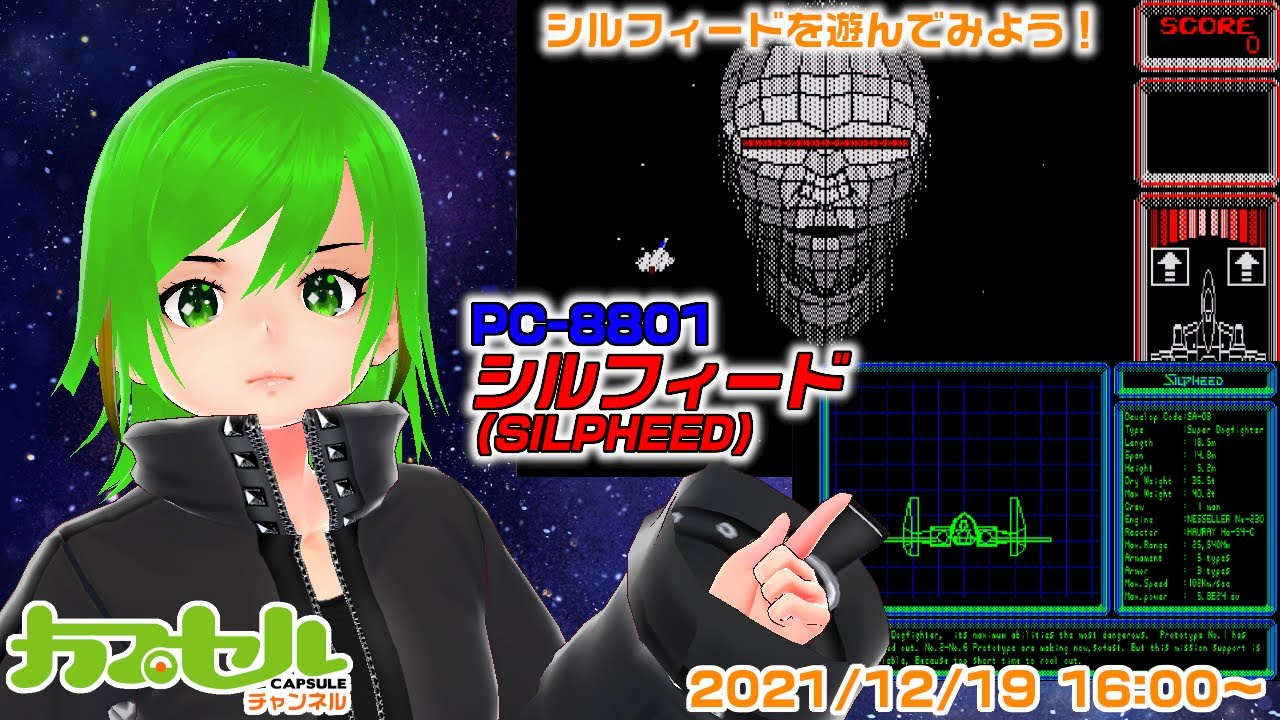 お前の力はそんなものか! PC-8801『シルフィード（SILPHEED