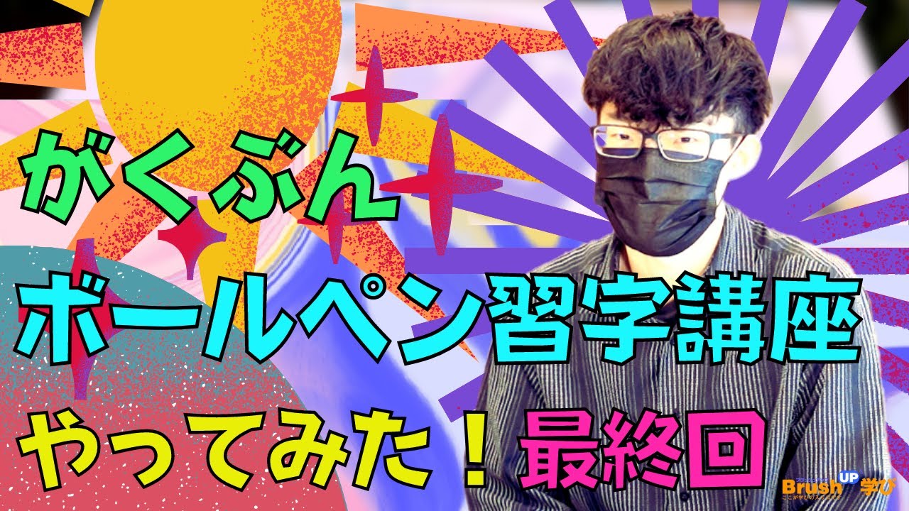 最終値下げ】がくぶん ボールペン習字講座セット 最終値下げ】がくぶん
