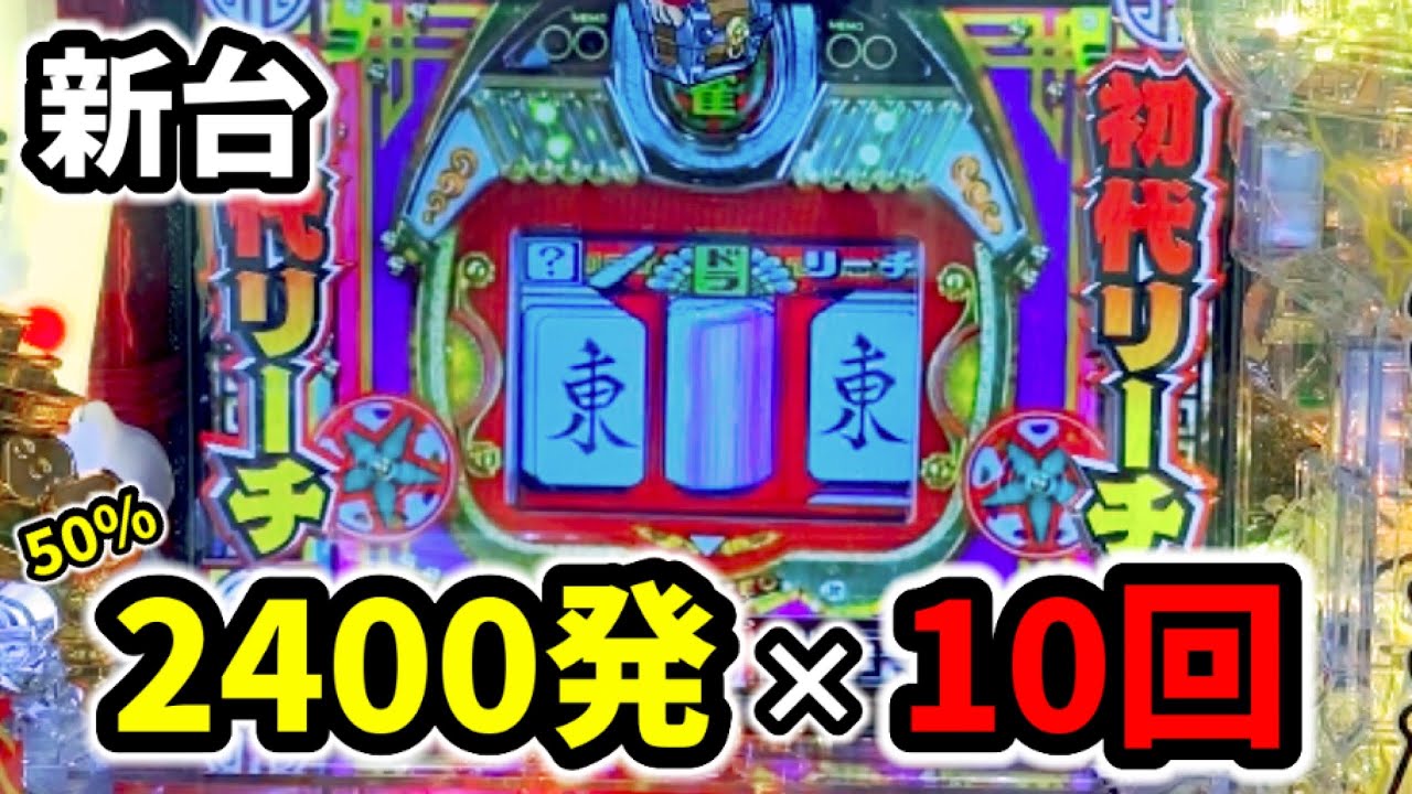 新台【ドラドラ天国】激甘スペックを10回当てたら何万発でちゃうの