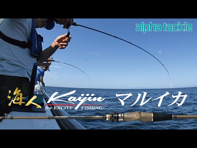 アルファタックル 海人マルイカ - YouTube