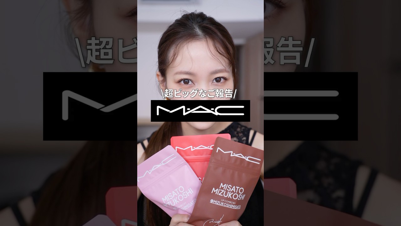 Important Announcement] We're releasing a lip combo with M·A·C