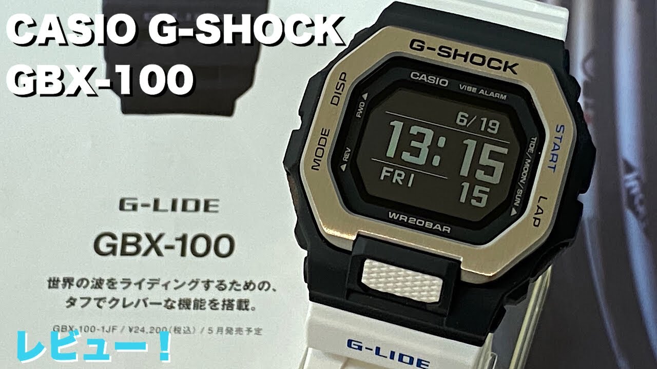 CASIO G-SHOCK GBX-100-7JF レビュー - YouTube