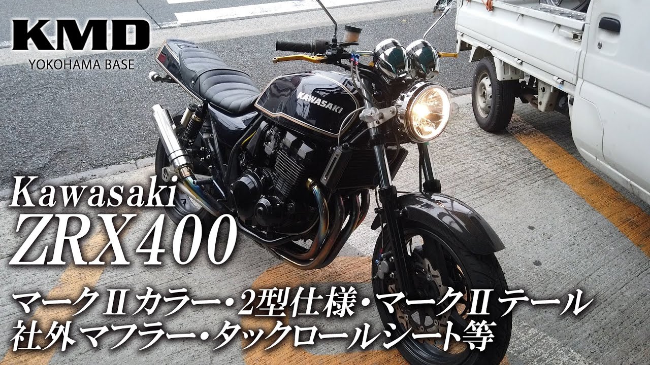 Kawasaki ZRX400 MKⅡカラーを施したⅡ型カスタム仕様！/ カスタム