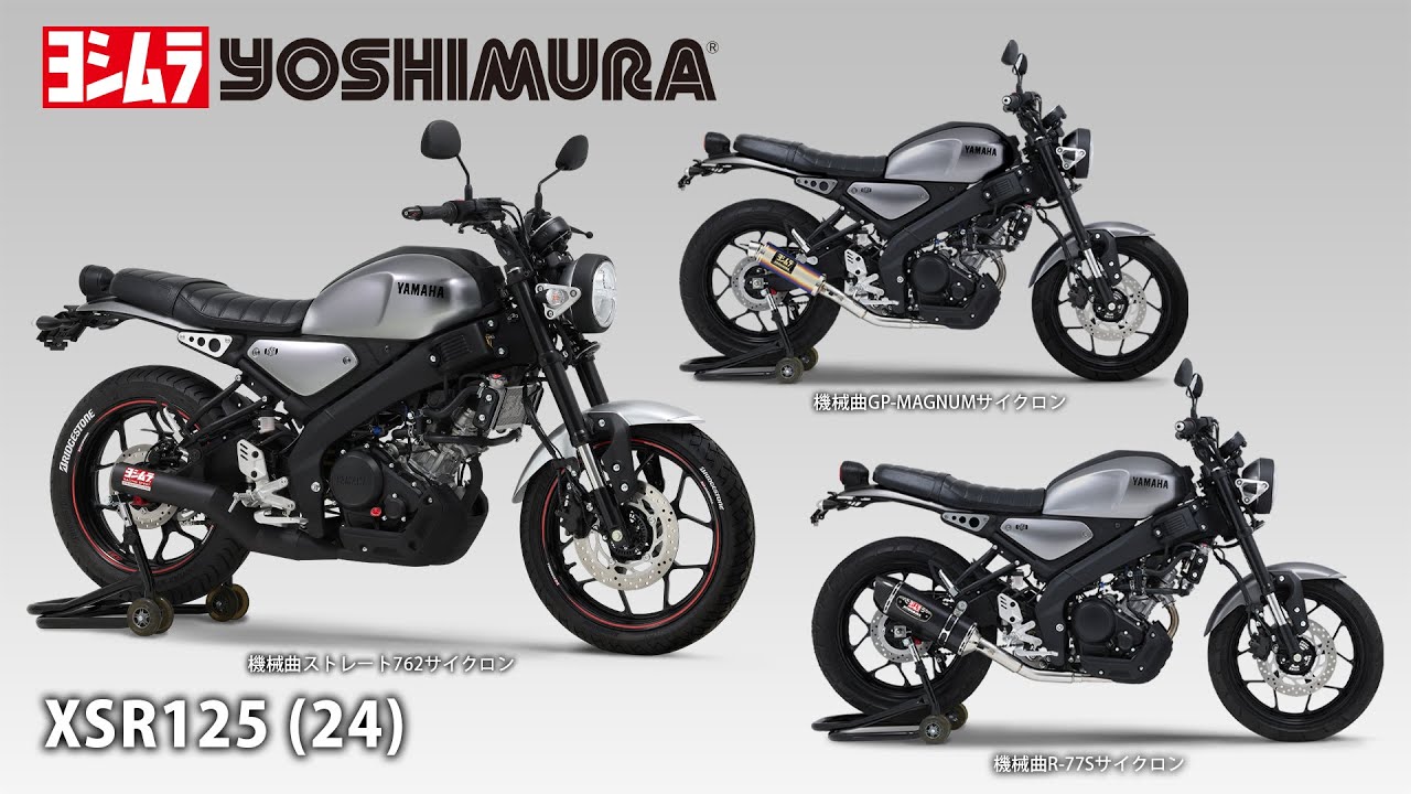 XSR125(24) 機械曲GP-MAGNUMサイクロン / R-77Sサイクロン