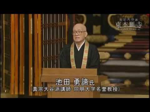 真宗本廟報恩講 祖徳讃嘆（2011年11月28日 池田勇諦氏） - YouTube