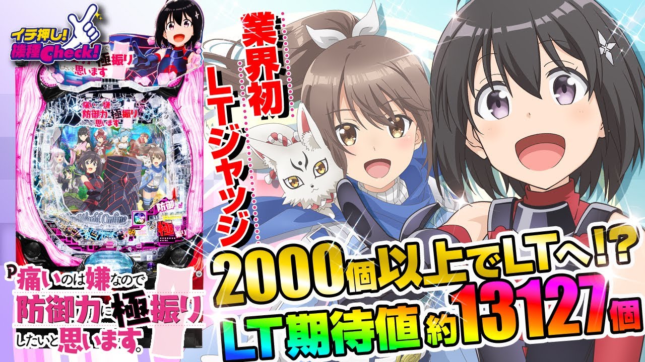 P痛いのは嫌なので防御力に極振りしたいと思います。(ラッキートリガー