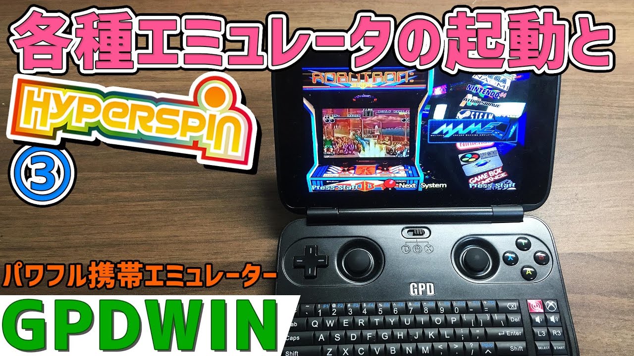 Windows10 GPD WIN 初代後期型 初代GPD WINとGPD WIN2を徹底比較