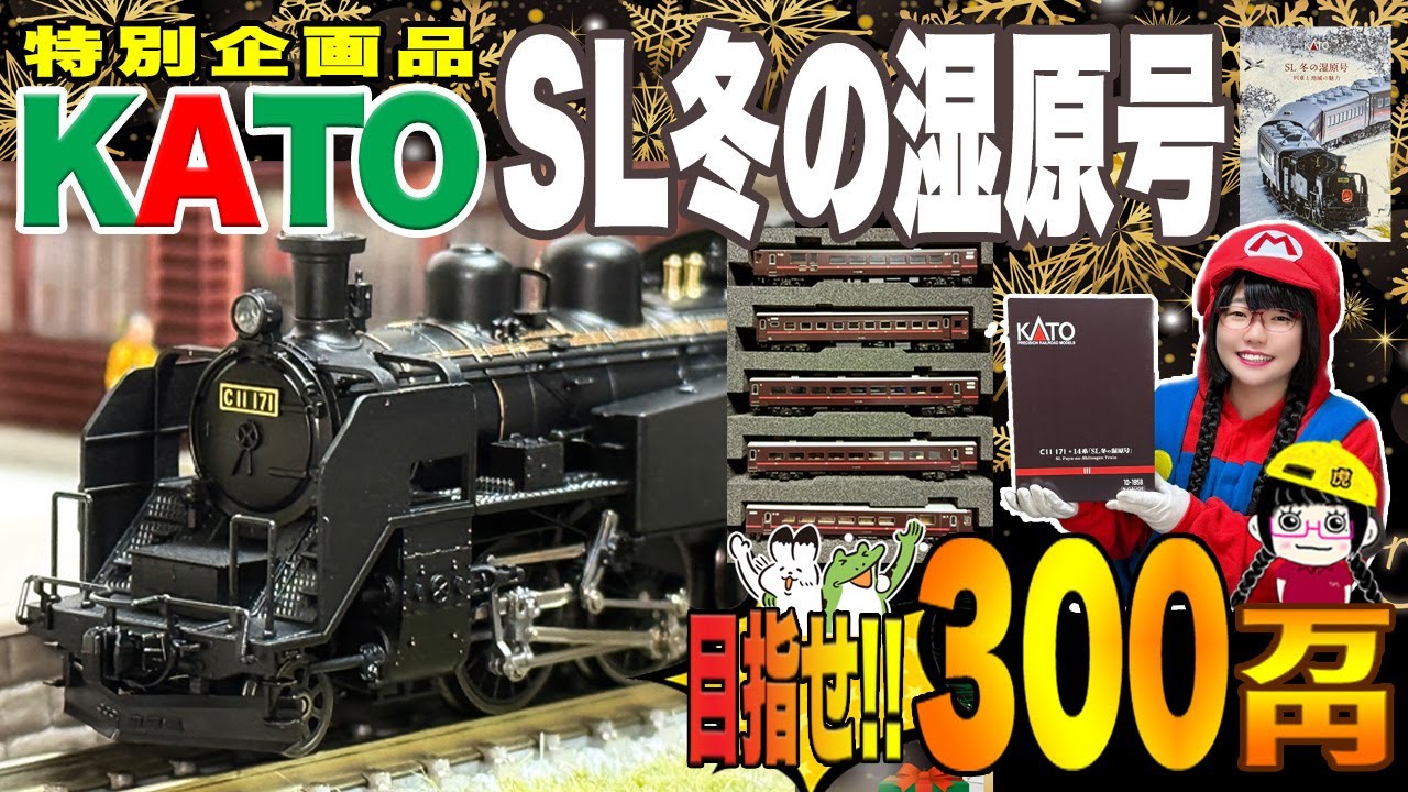 鉄道模型】KATO【特別企画品】 C11 171+14系500番台「SL冬の湿原号」6