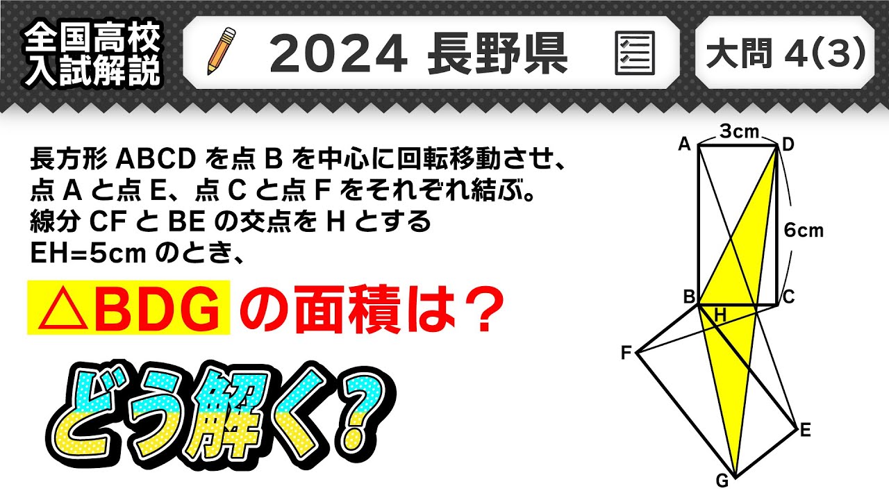 2024年長野県 高校入試 問題】公立高校受験 数学解説 大問4【令和6