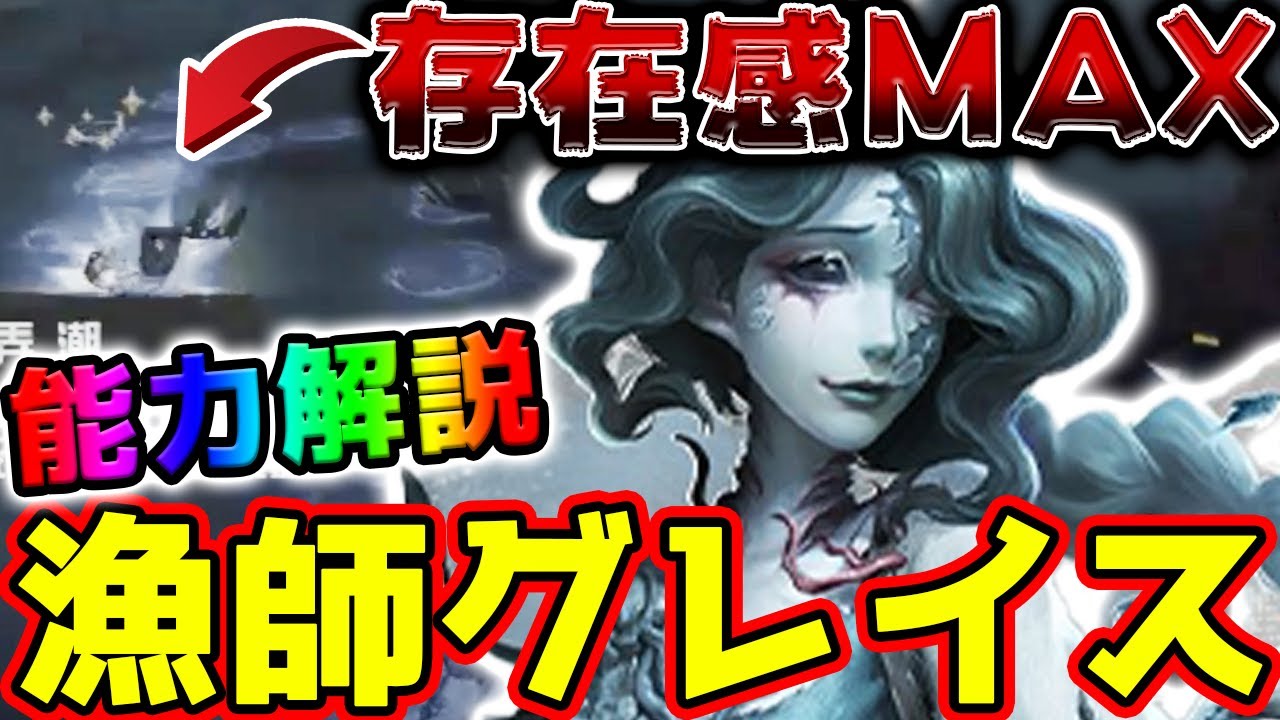 第五人格】新ハンター「漁師」グレイス様の最強能力が判明！存在感や