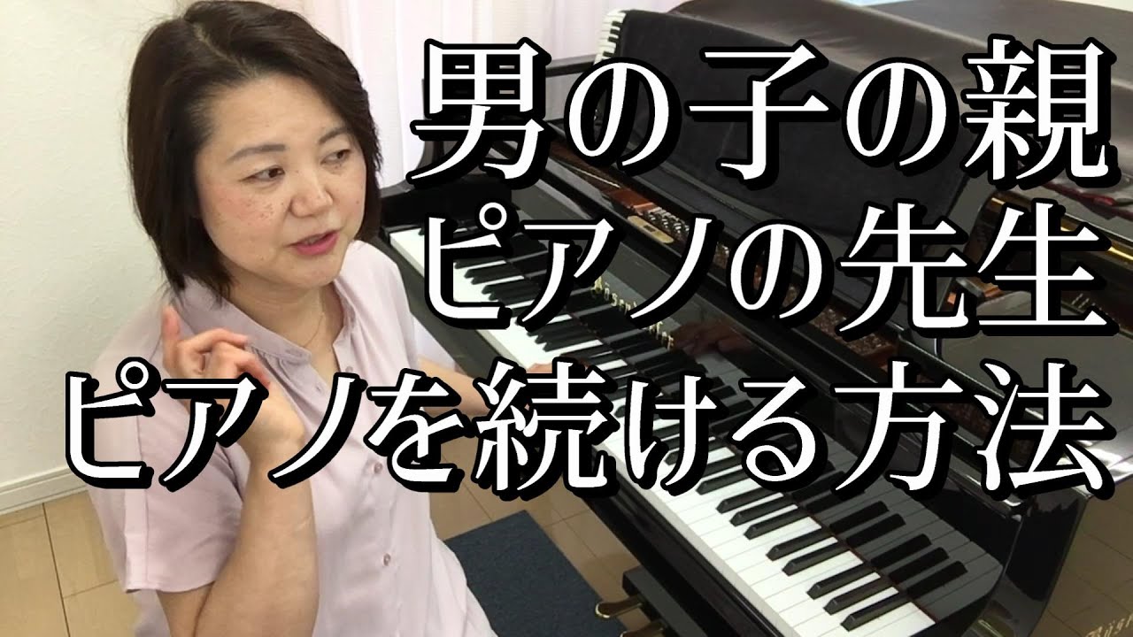 A must-see for piano teachers and parents of boys: How can boys