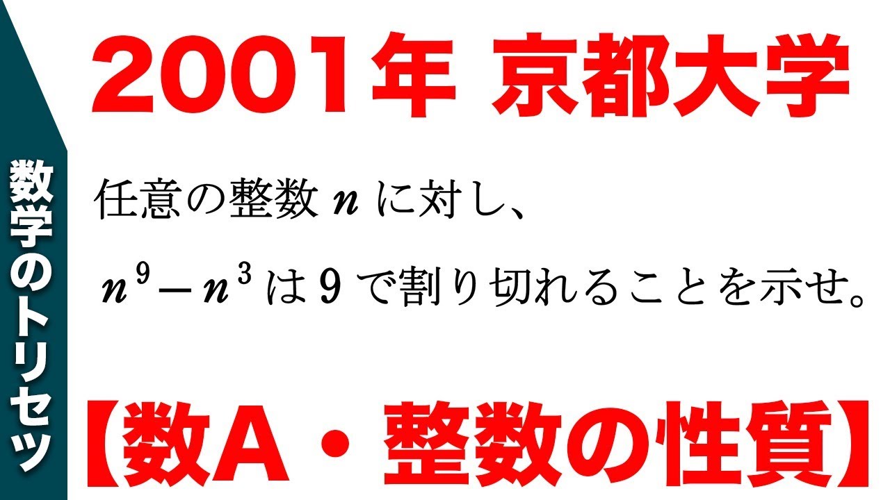 大学入試 森岡の数問和訳 代数・幾何 #東大#京大#医学部医学科 大学