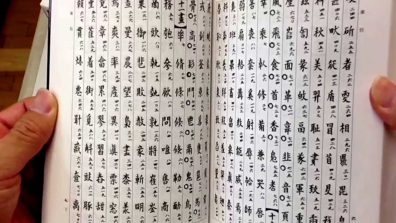 篆刻字林 新版増訂 服部畊石編 三圭社 - 篆刻屋てんこくや