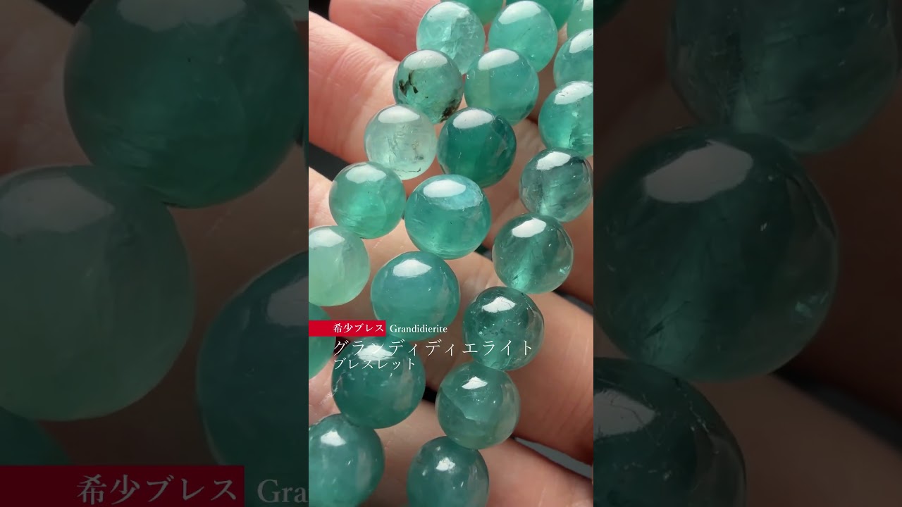 トップクォリティ]グランディディエライトブレスレット（約7mm玉