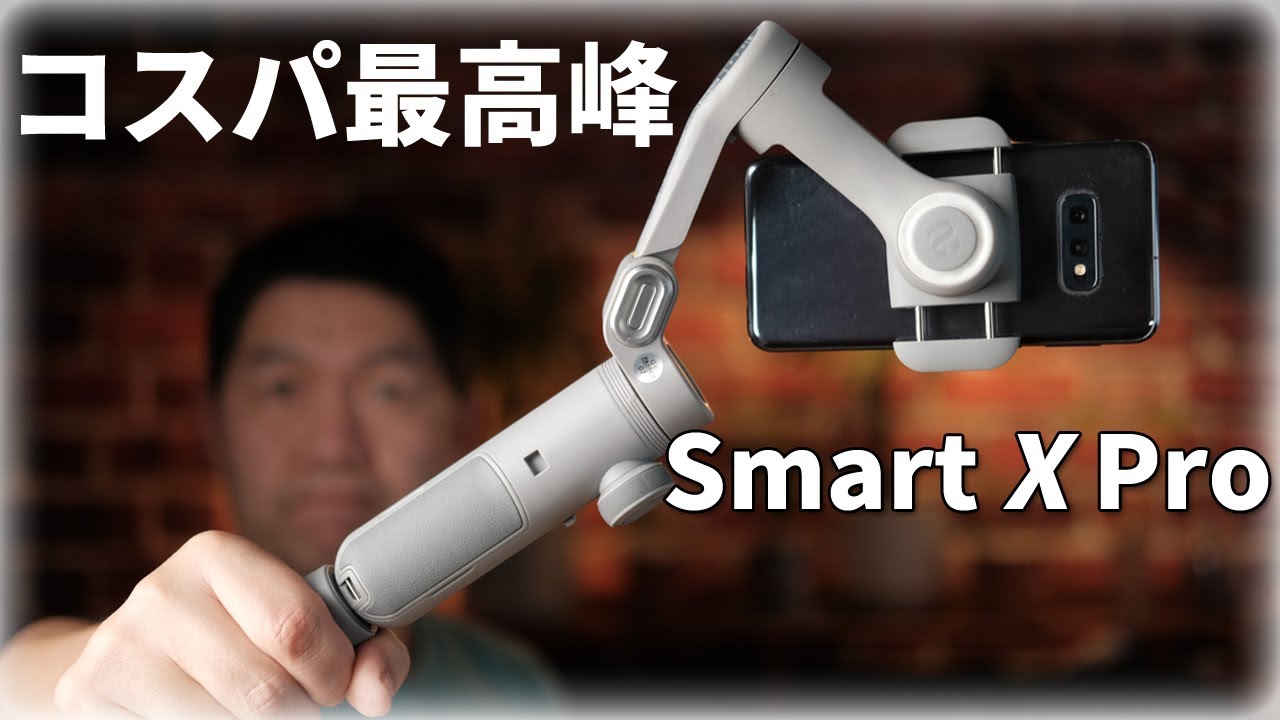 コンパクトでパワフル！スマホ用ジンバル【AOCHUAN Smart X Pro